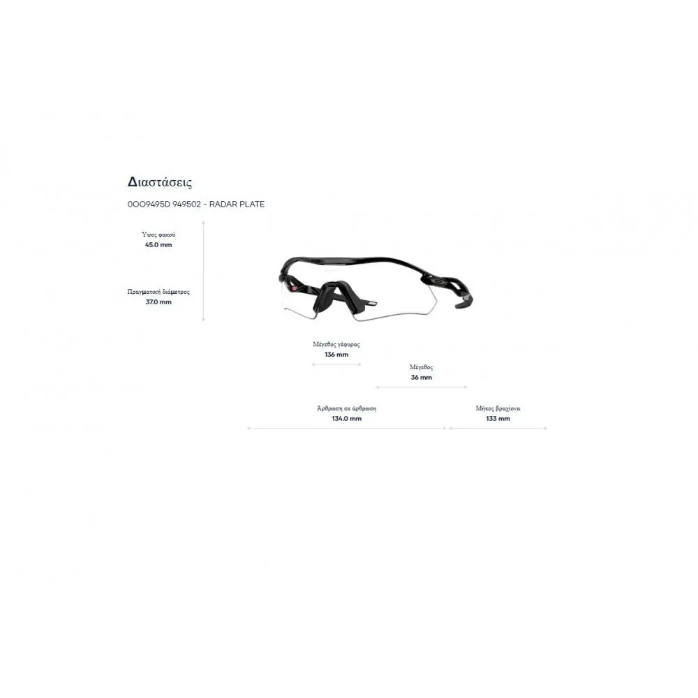Γυαλιά ηλίου Oakley OO 9495D  Radar Plate Prizm Ruby