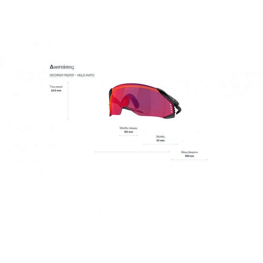 Γυαλιά ηλίου Oakley OO 9501  Velo Kato Prizm Road