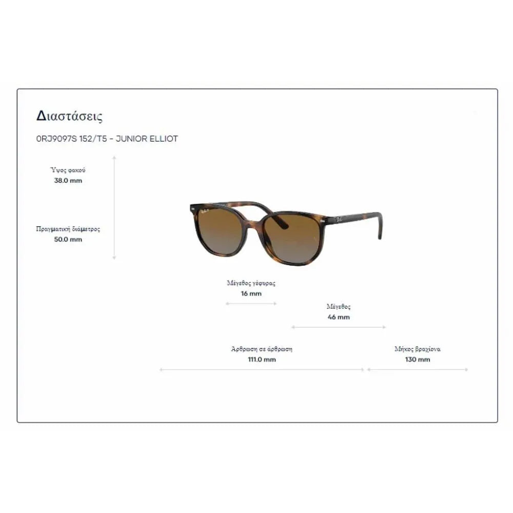 Παιδικά γυαλιά ηλίου Ray Ban Junior RJ 9097S Junior Elliot