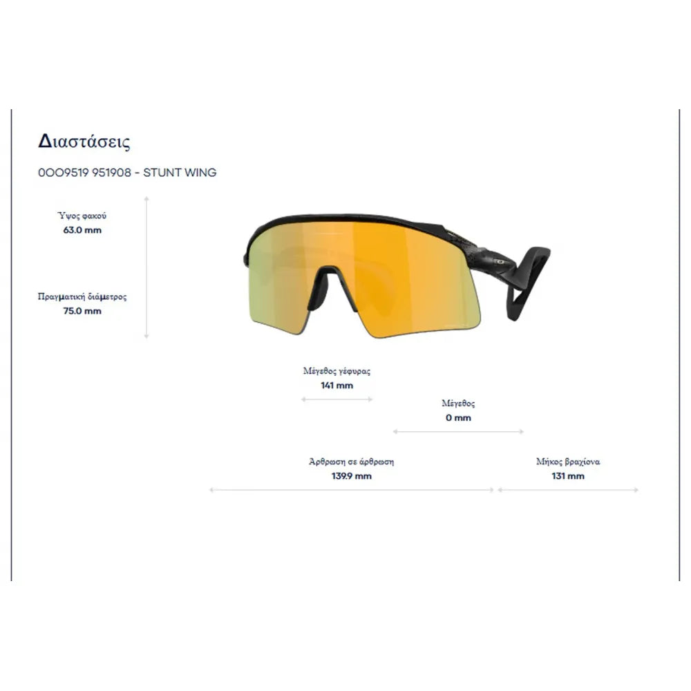 Oakley OO 9519 Stunt Wing Prizm 24k Γυαλιά Ηλίου