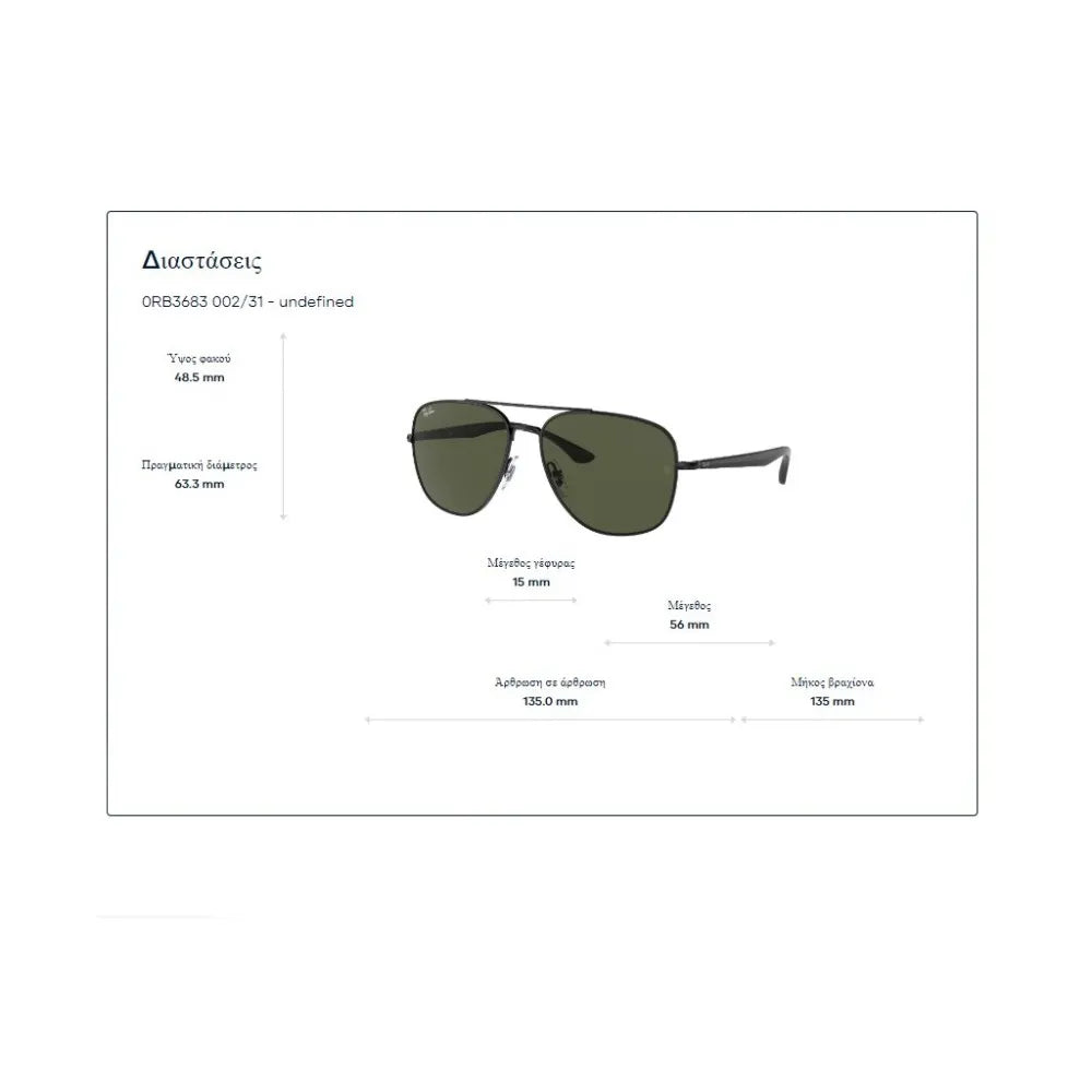 Γυαλιά ηλίου Ray Ban RB 3683