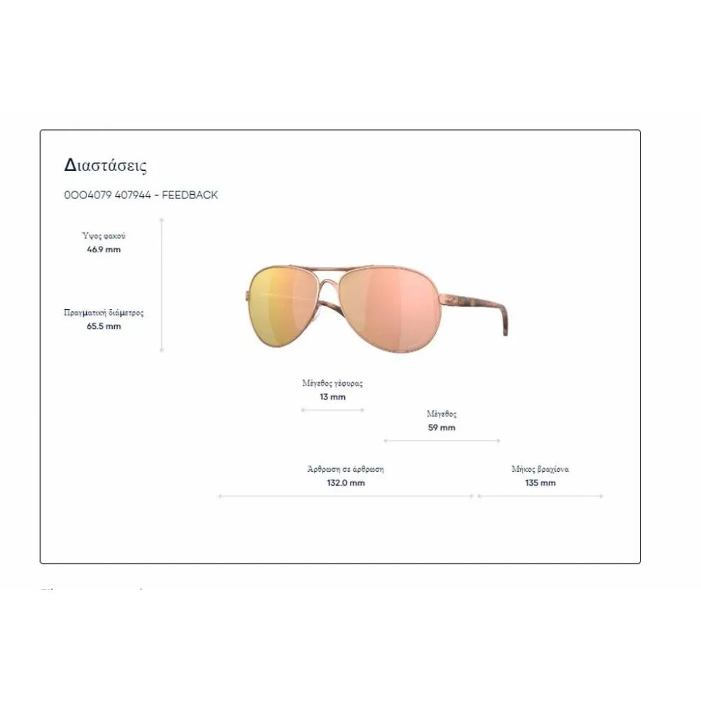 Γυαλιά ηλίου Oakley Oakley OO 4079 Feedback Prizm Brown