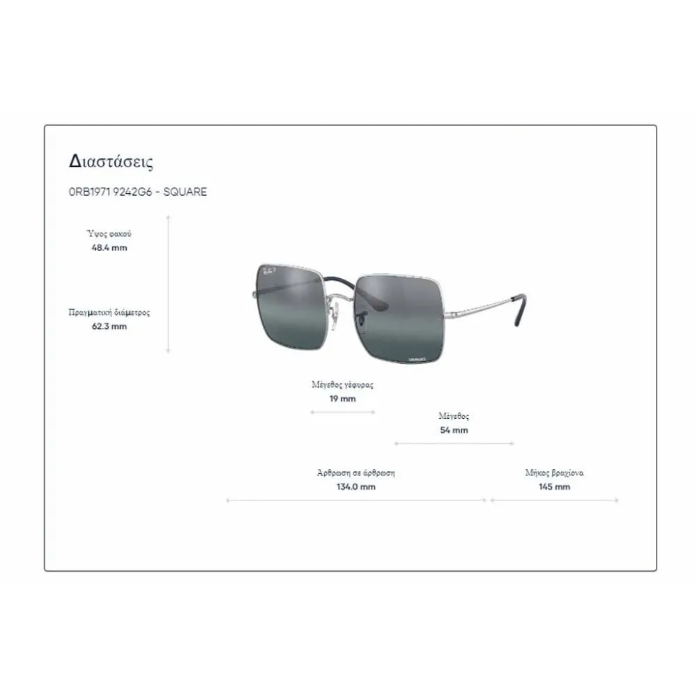 Γυαλιά ηλίου Ray Ban RB 1971 Square