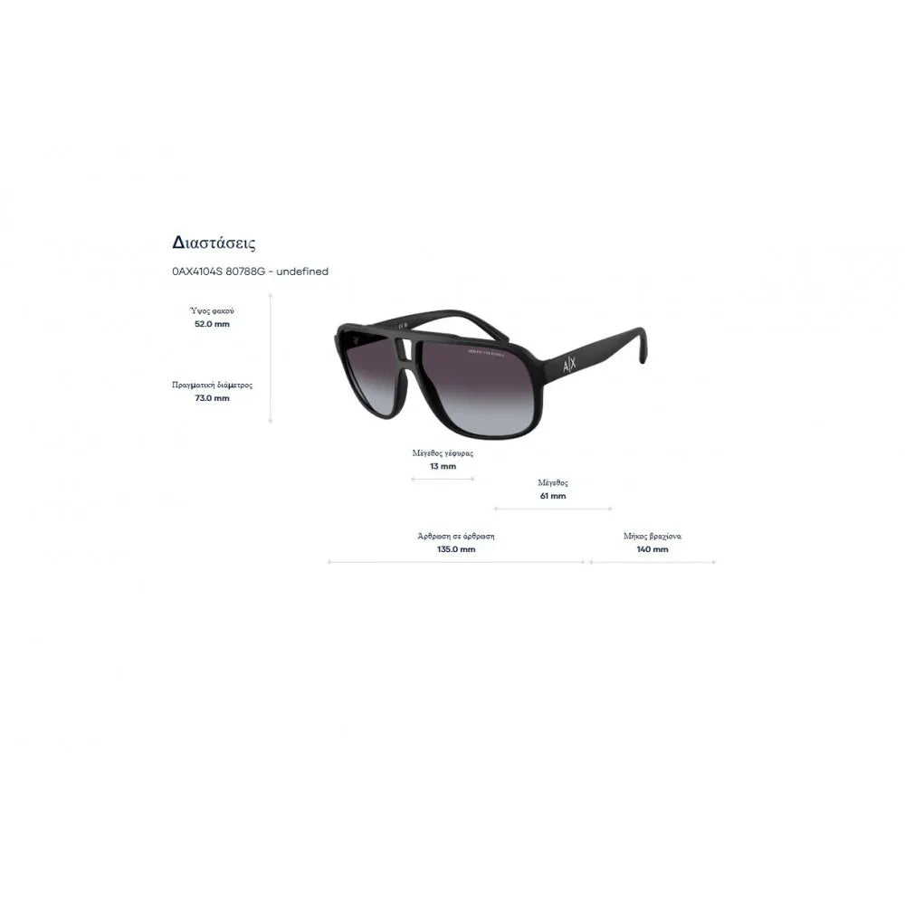 Γυαλιά ηλίου Armani Exchange AX 4104S
