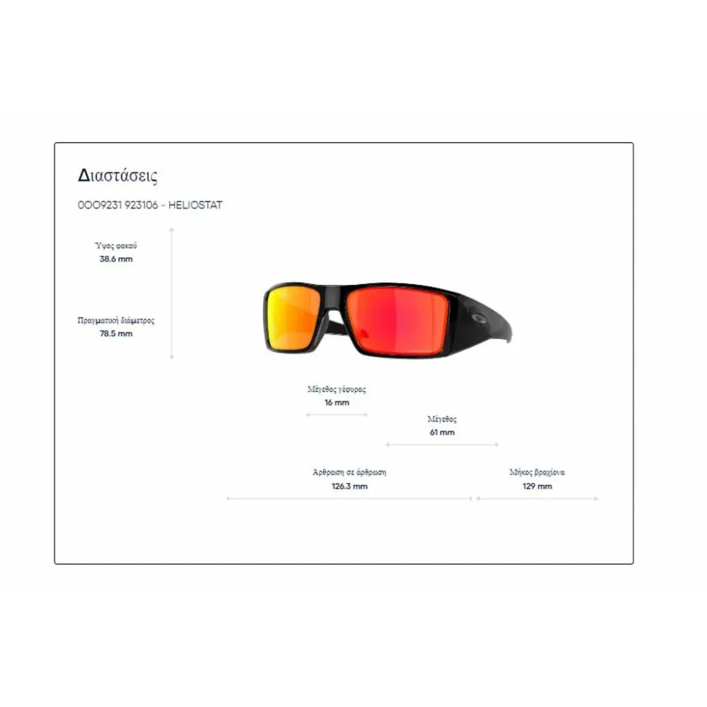 Γυαλιά ηλίου Oakley OO 9231 Heliostat Prizm Ruby