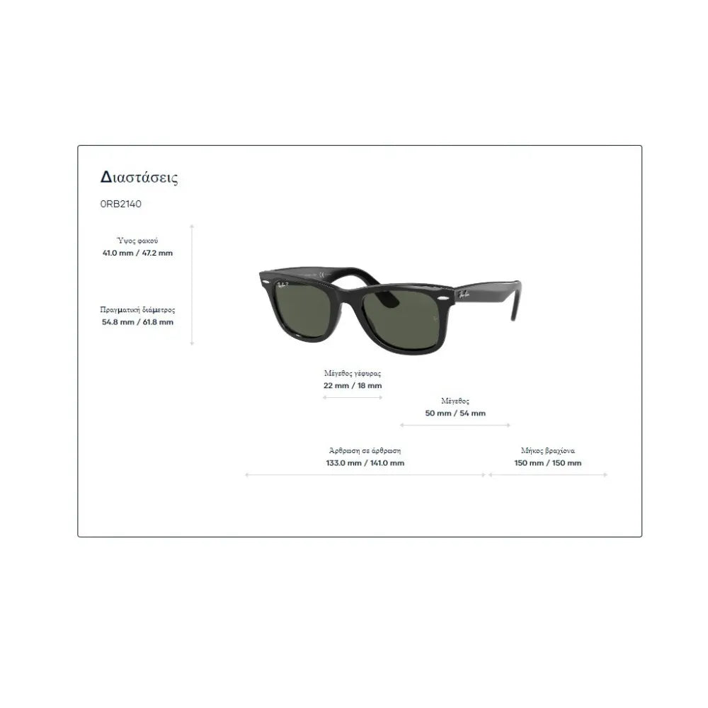 Γυαλιά ηλίου Ray Ban RB 2140 Wayfarer Polarized